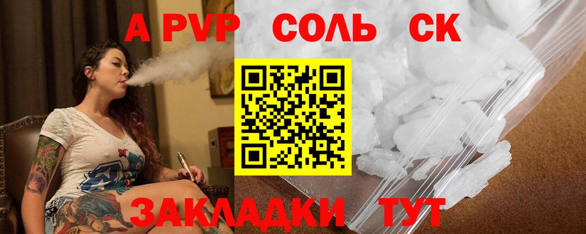 Alpha-PVP  A-PVP крисы CK  Вышний Волочёк  Вход с VPN  где купить наркотик  Alpha-PVP Соль 