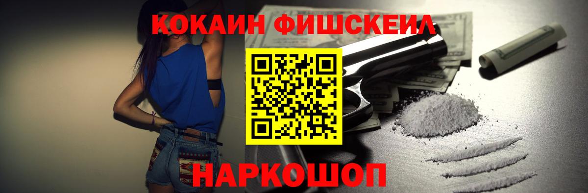 Вышний Волочёк  COCAIN FishScale  Cocaine Перу  Вход с VPN 
