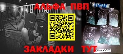 альфа пвп Волжск