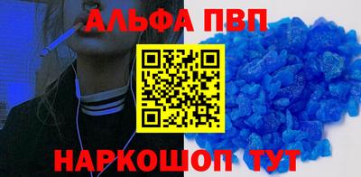 альфа пвп Волжск