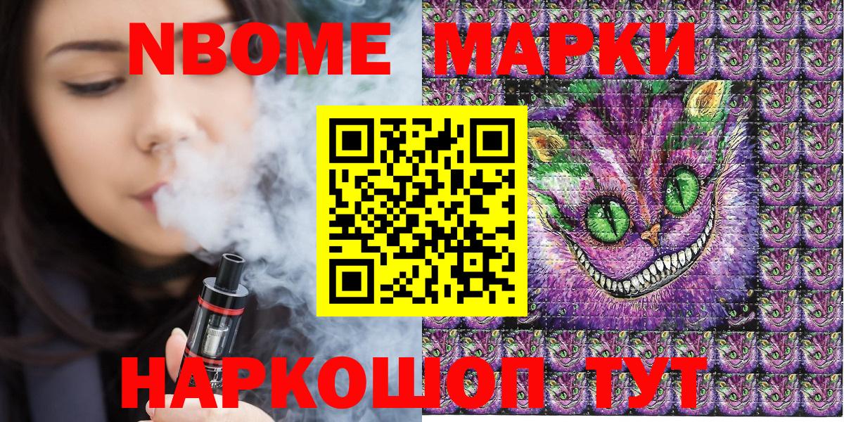 Марки NBOMe  Марки 25I-NBOMe 1,5мг  Вход с VPN  Вышний Волочёк 